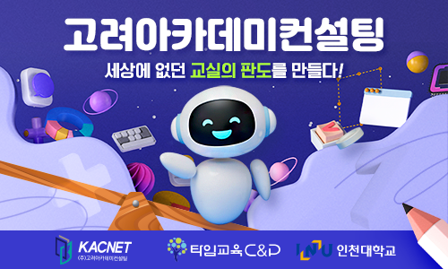 / 고려아카데미컨설팅