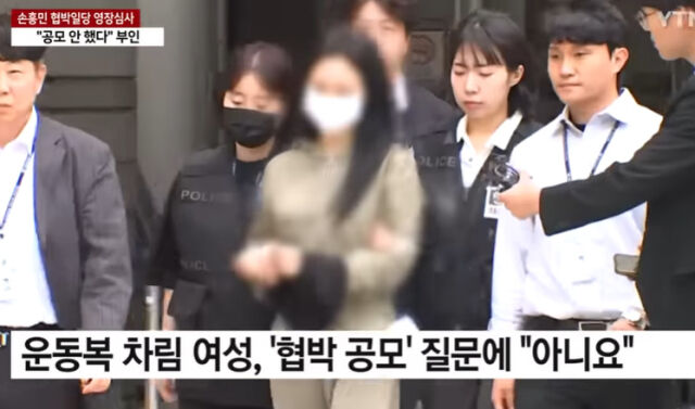 손흥민을 협박한 혐의를 받는 양모씨./YTN