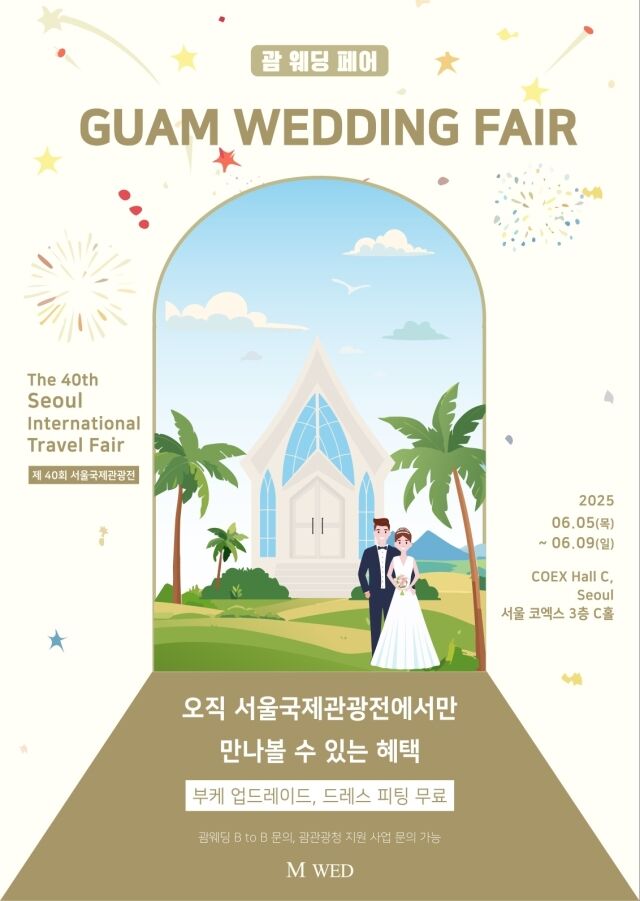 괌웨딩박람회. / 