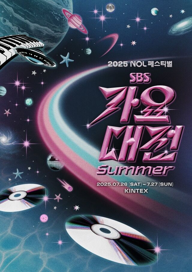 ‘가요대전 Summer’ / SBS 제공