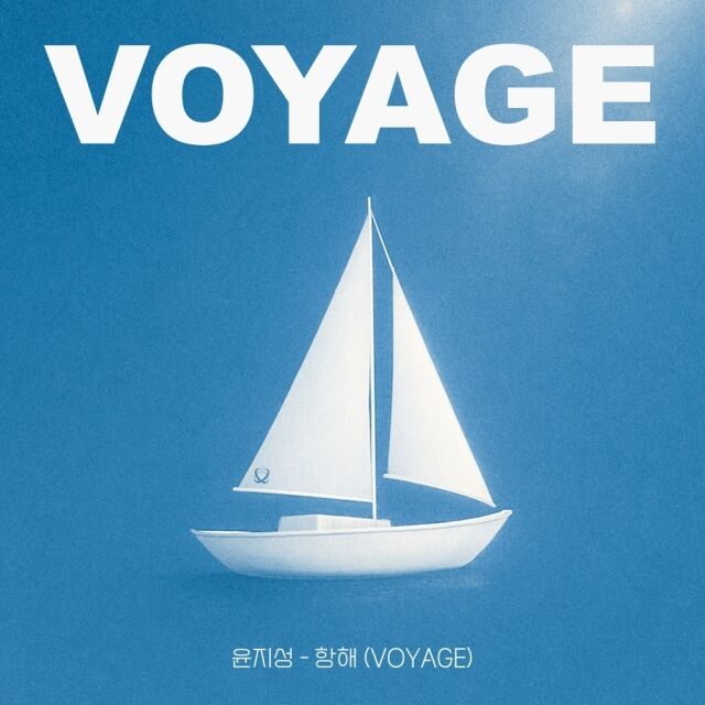가수 윤지성 신곡 