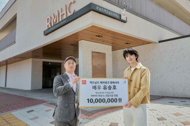 맥도날드 ‘해피워크’ 앰배서더인 배우 유승호가 중증 환아와 가족을 위해 RMHC Korea에 1000만원을 기부했다./한국맥도날드