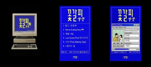 아이유 리메이크 앨범 '꽃갈피 셋' 트랙리스트 / EDAM엔터테인먼트