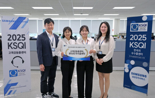 삼성전자서비스 임직원들이 2025 KSQI 콜센터 부문 수상 기념해 촬영을 하고 있다. /삼성전자서비스