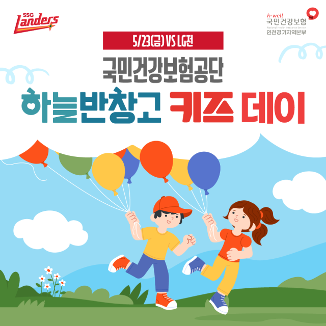 /SSG 랜더스