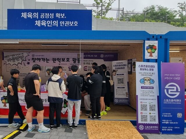 스포츠윤리센터가 전국 소년‧장애학생체육대회 권익 보호 활동을 실시한다./스포츠윤리센터