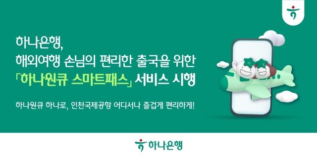 /하나은행