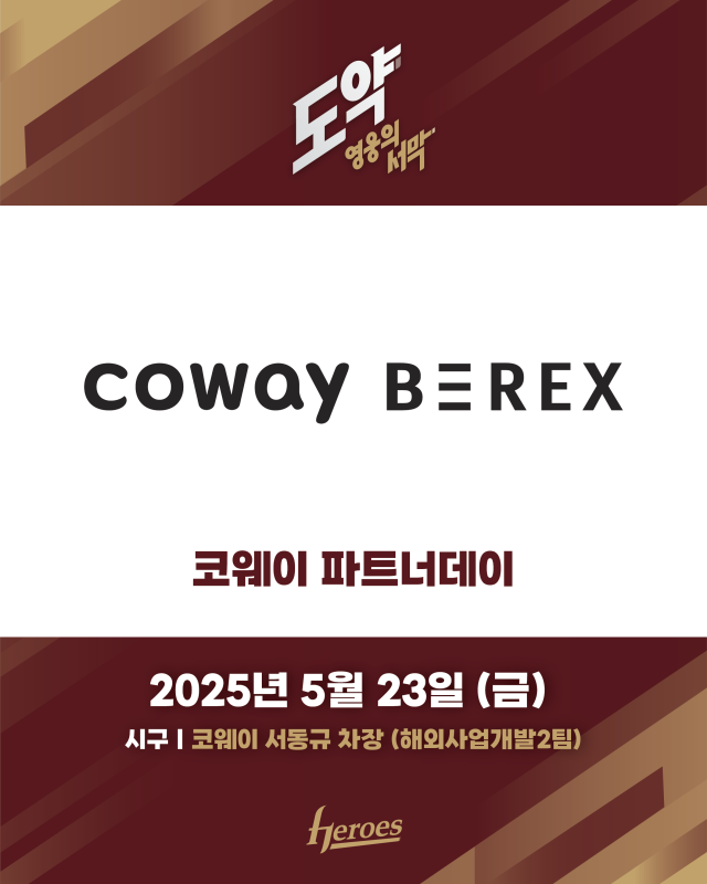 키움 코웨이 파트너데이/키움 히어로즈