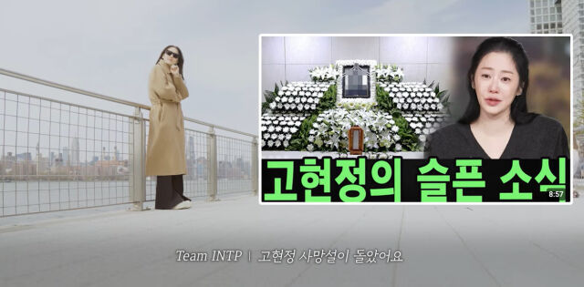 고현정./유튜브