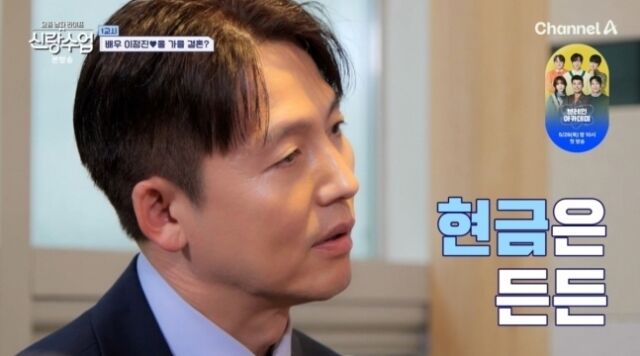 결혼정보회사를 찾은 배우 이정진 / 채널A '신랑수업'