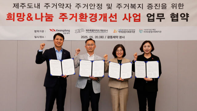 왼쪽부터 구준모 광동제약 F&B영업본부장, 김대현 제주특별자치도개발공사 주거복지사업본부장, 권미애 아라종합사회복지관장, 강희정 서귀포종합사회복지관장. /광동제약