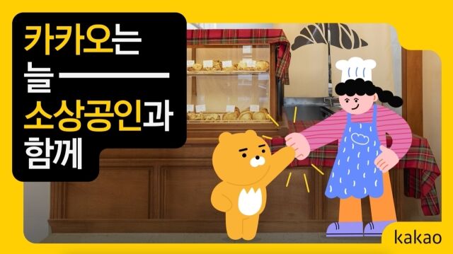 카카오가 상생 활동 성과를 정리한 ‘사회공헌 리포트 2025’를 처음 발행했다. /카카오