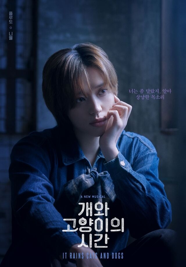 그룹 틴탑 겸 뮤지컬 배우 니엘/아떼오드, EL&D엔터테인먼트