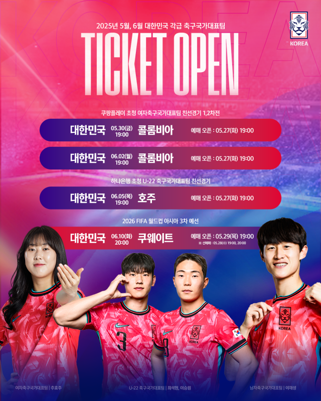티켓 판매 일정 안내./대한축구협회