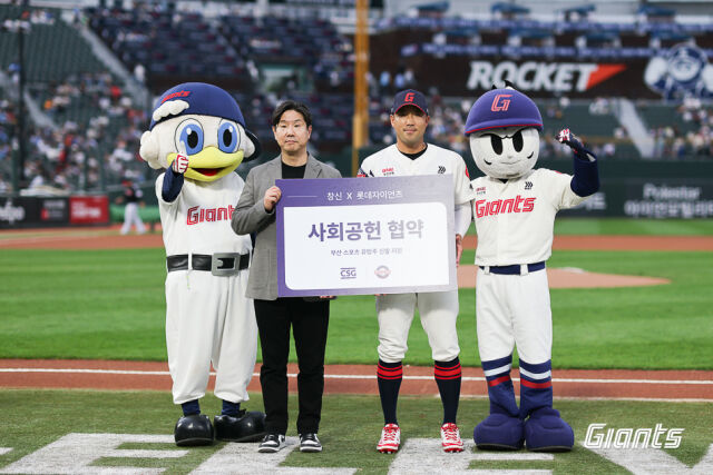 롯데 자이언츠