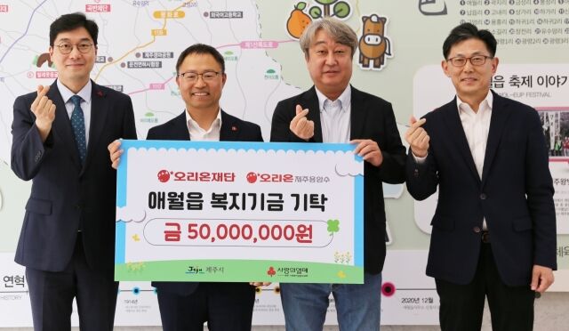 지난 21일 제주시 애월읍사무소에서 열린 복지기금 전달식에 왼쪽부터 정종헌 제주사회복지공동모금회 사무처장, 김태헌 제주시 애월읍장, 오창용 오리온제주용암수 대표이사, 김부곤 오리온재단 이사가 참석해 기념촬영을 하고 있다. /오리온