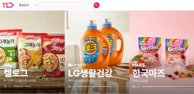 5월 슈팅데이 할인 프로모션. /11번가