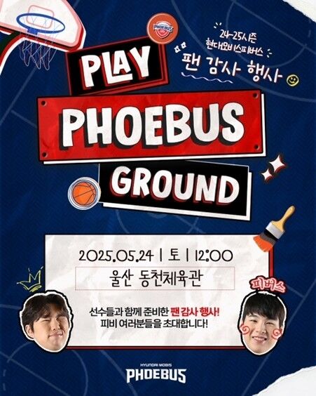 현대모비스 팬 감사 행사/현대모비스