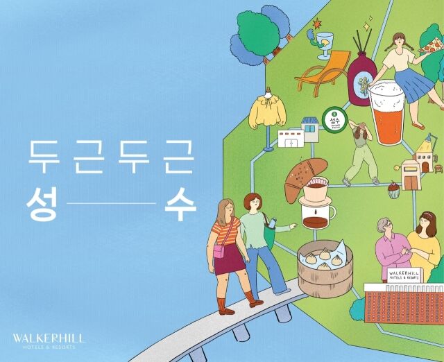 /워커힐 호텔앤리조트
