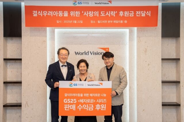 조명환 월드비전 회장, 김혜자 월드비전 친선대사, 이정표 GS리테일 마케팅 부문장 (왼쪽부터) / 월드비전