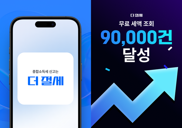 / 더 절세