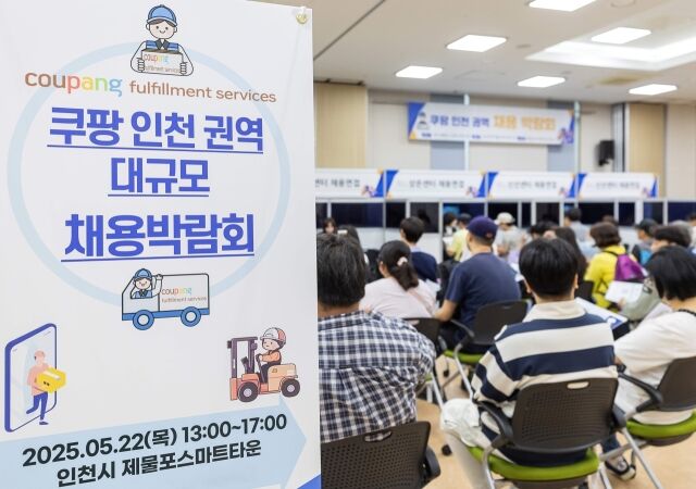 쿠팡풀필먼트서비스가 지난 22일 물류사원과 현장 관리자를 채용하기 위한 ‘인천권역 대규모 채용박람회’를 진행했다. /CFS