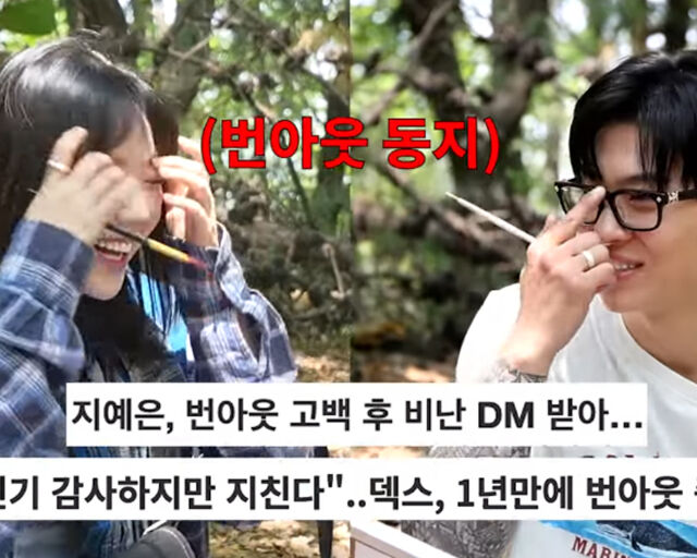 지예은과 덱스는 짧은 활동기간에 비해 번아웃이 빠르게 와 비난을 받았다. / 유튜브 