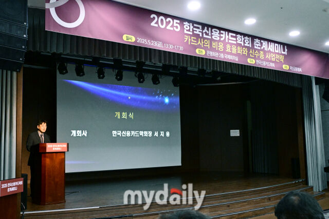 서지용 한국신용카드학회장이 23일 오후 서울 중구 은행회관에서 진행된 '2025 한국신용카드학회 춘계세미나'에서 개회 선언을 하고 있다./곽경훈 기자