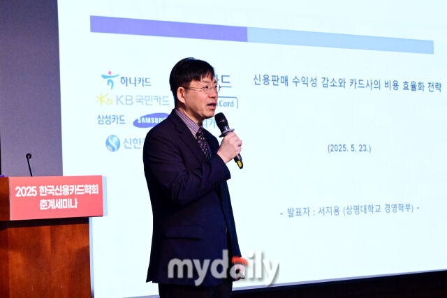 서지용 상명대 교수가 23일 오후 서울 중구 은행회관에서 진행된 '2025 한국신용카드학회 춘계세미나'에서 '신용판매 수익성 감소와 카드사의 비용 효율화 전략'에 대해 발표하고 있다./곽경훈 기자
