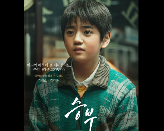 김강훈은 배우 이병헌과 영화 