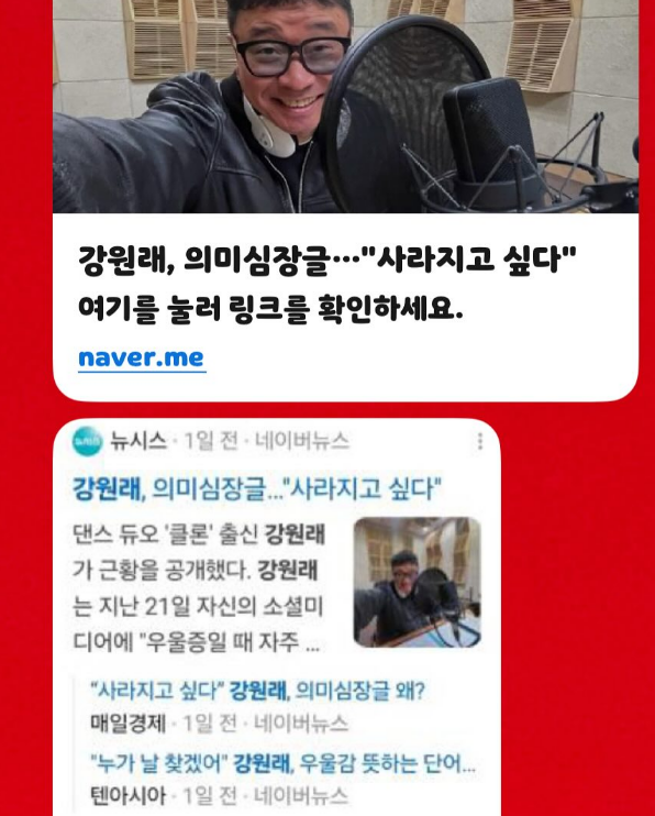 강원래 소셜미디어