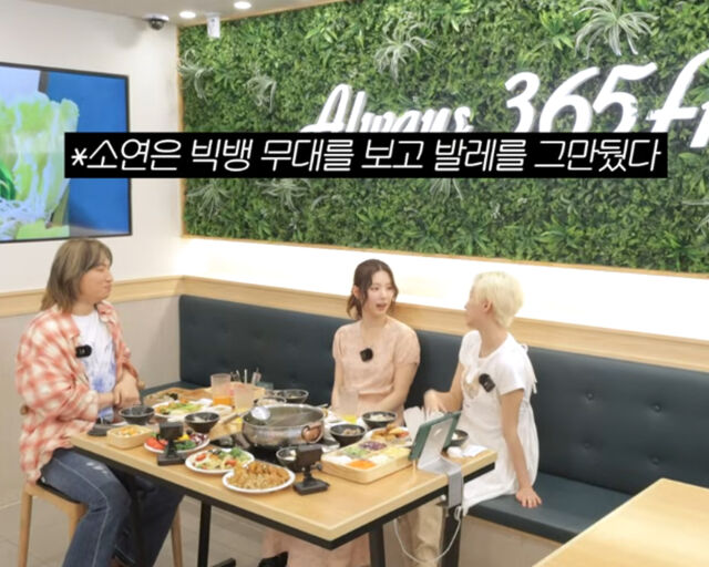 소연과 미연은 빅뱅의 팬이었다고 밝혔다. / 유튜브 