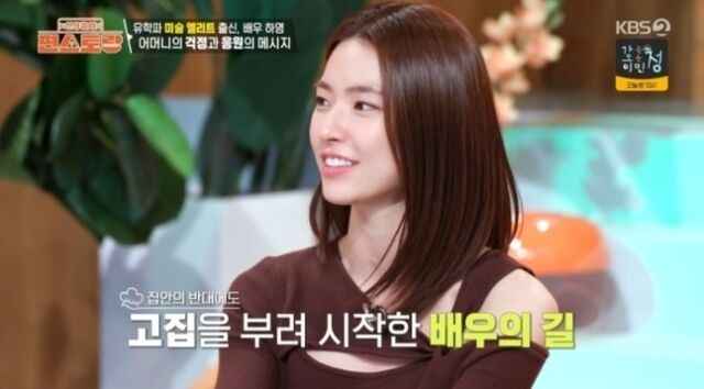 '편스토랑' 배우 하영/KBS
