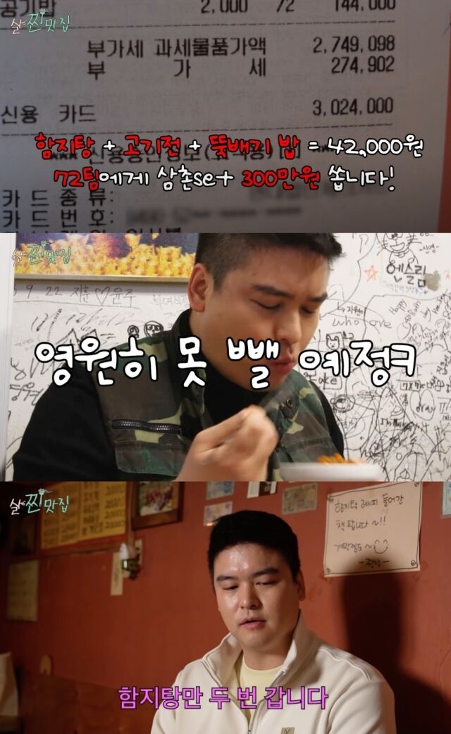 이장우 / 유튜브 '(살)찐삼촌'