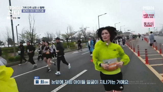 그룹 라붐 출신 율희가 마라톤 도중 눈물을 흘렸다. / MBN '뛰어야 산다'