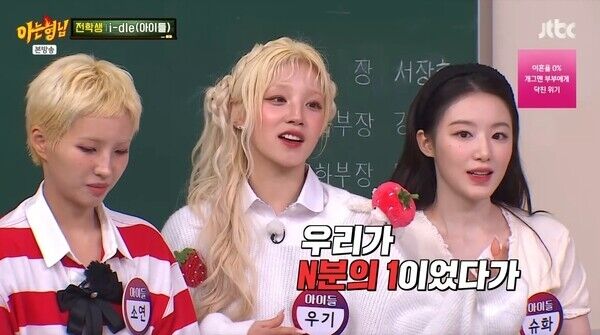 그룹 아이들 멤버 우기가 재계약 관련 비하인드를 전했다. / JTBC '아는 형님'