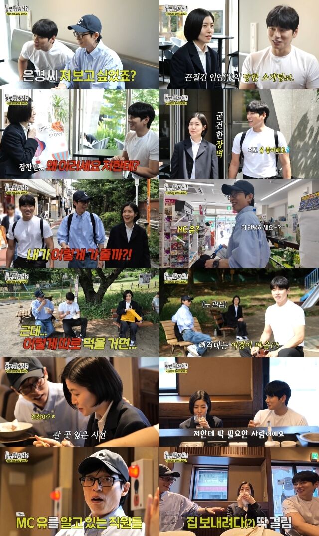 / MBC ‘놀면 뭐하니?’ 방송 캡처
