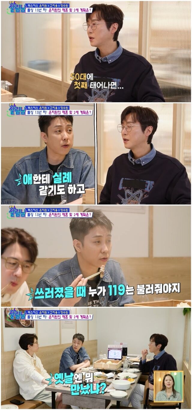 은지원, 장수원, 고지용./KBS
