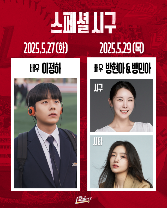 /SSG 랜더스