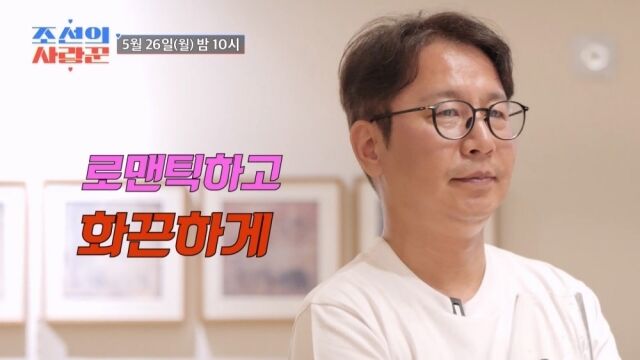 / TV조선 '조선의 사랑꾼'