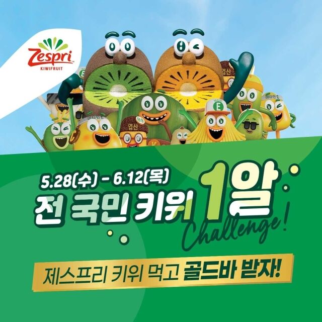 /제스프리