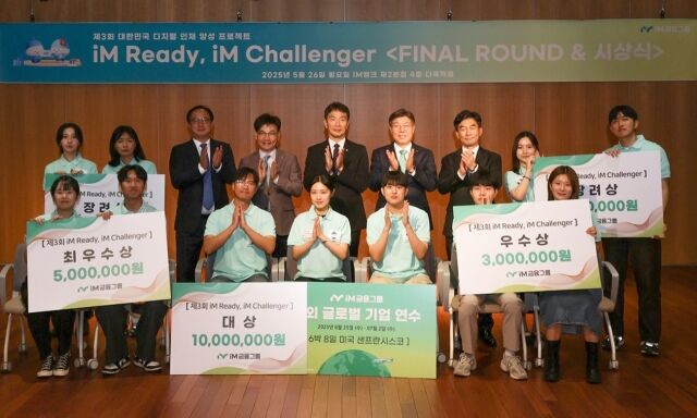 26일 오후 대구시 iM뱅크 본점에서 디지털 인재 양성프로젝트 시상식을 열고 황병우 iM금융그룹 회장, 이복현 금융감독원장, 허영우 경북대 총장, 김두규 대한변리사회장, 민정기 대구디지털혁신진흥원장 등이 참석해 수상팀을 발표하는 시간을 가졌다./iM금융