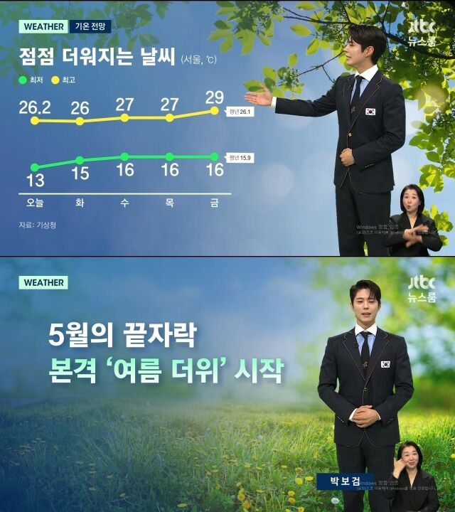 배우 박보검이 기상캐스터로 변신했다. / JTBC 