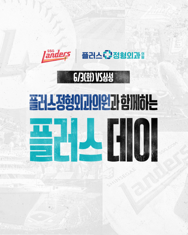 /SSG 랜더스