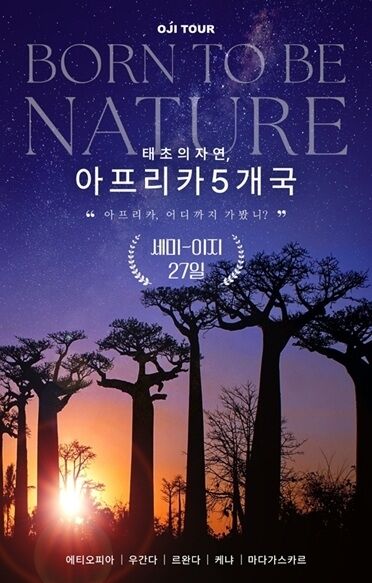 / 오지투어