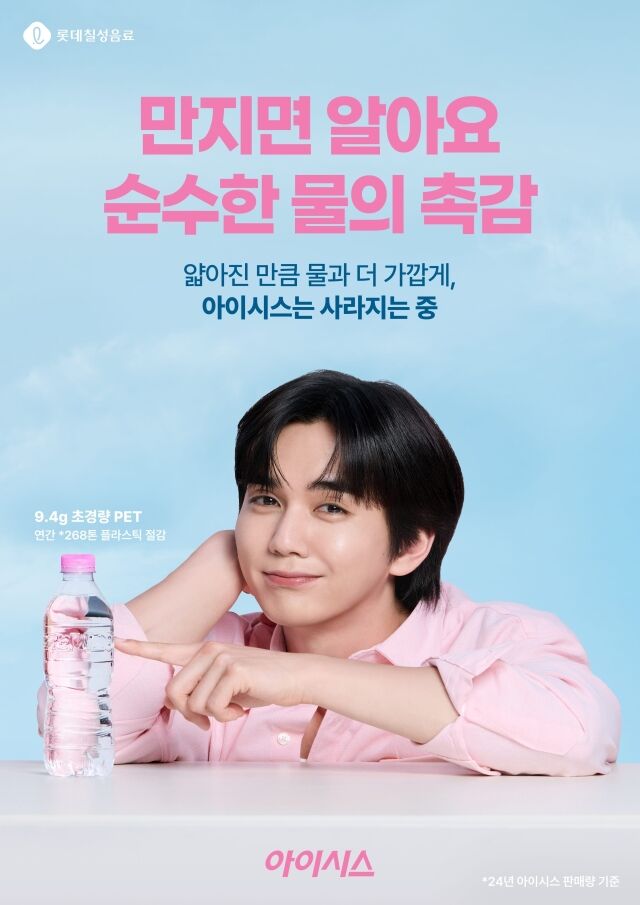 아이시스 광고 모델 배우 유승호. /롯데칠성음료
