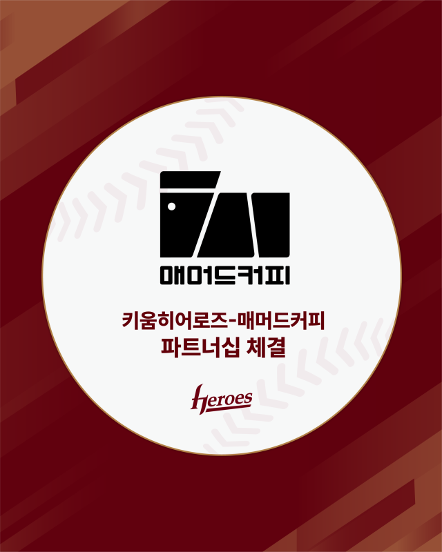 키움, 매머드커피와 파트너십 체결/키움 히어로즈