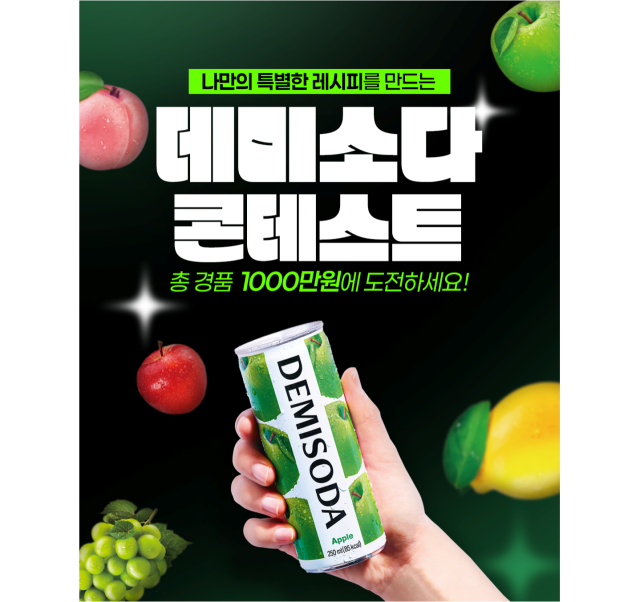 데미소다 레시피 공모전. /동아오츠카