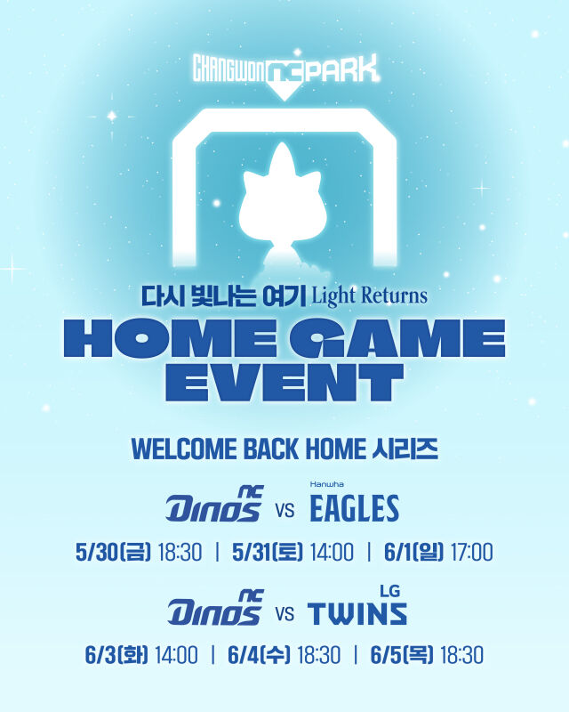 NC 다이노스가 홈 6연전을 ‘WELCOME BACK HOME’ 시리즈로 운영한다./NC 다이노스