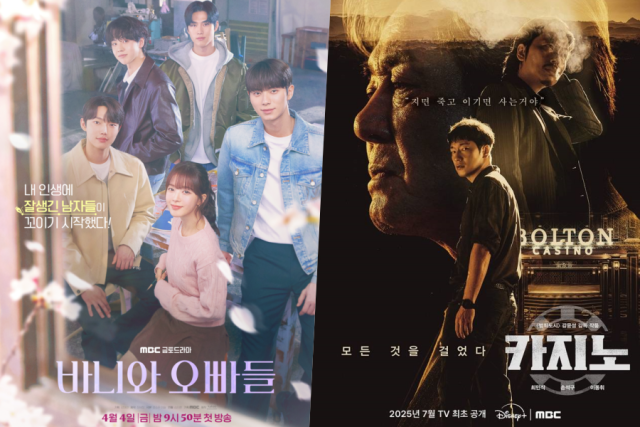 '바니와 오빠들'-'카지노' / MBC 제공